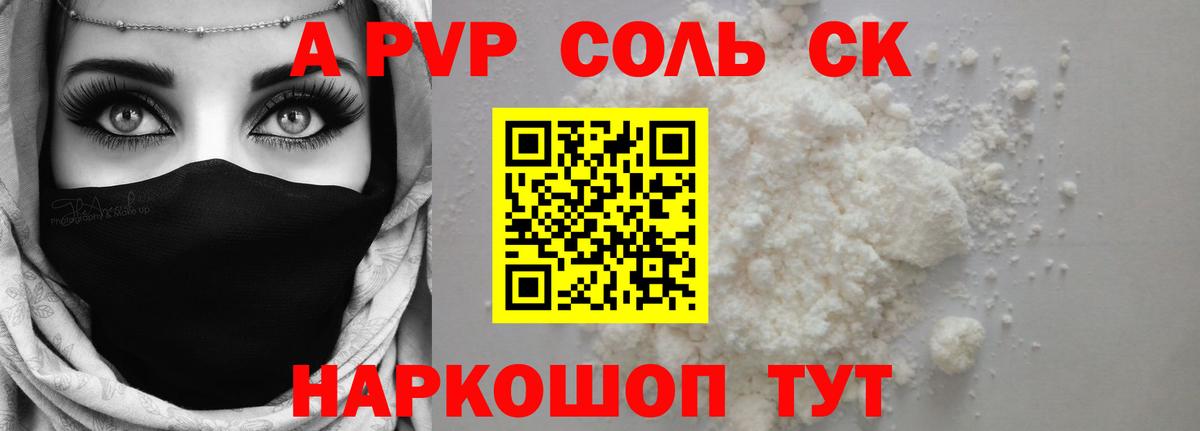 Alpha-PVP крисы CK Мценск