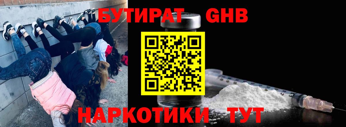 Мценск  БУТИРАТ  Вход с VPN  Бутират буратино 