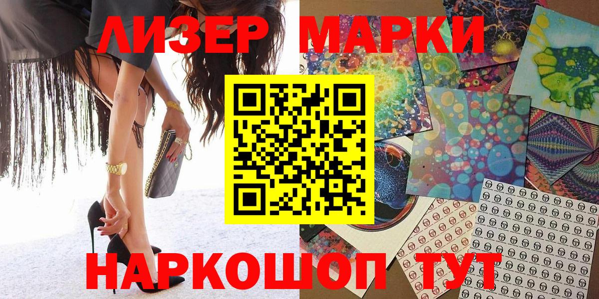 Марки NBOMe 1500мкг  Вход с VPN  Мценск 