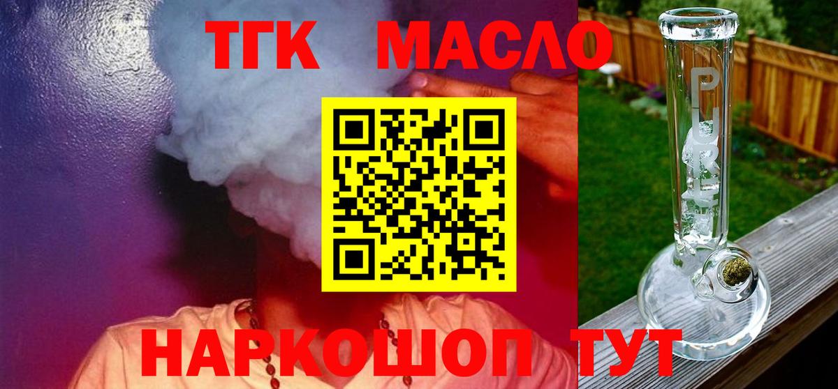 ТГК гашишное масло  Вход с VPN  Мценск  хочу   Дистиллят ТГК Wax 